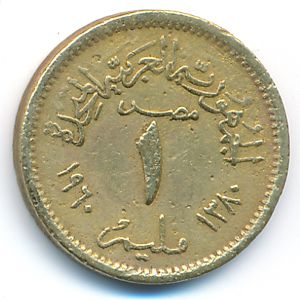 Египет, 1 милльем (1960 г.)