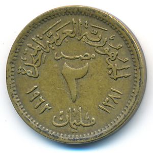 Египет, 2 милльема (1962 г.)