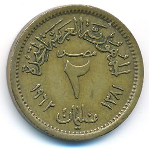Египет, 2 милльема (1962 г.)