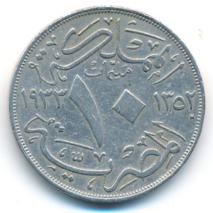 Египет, 10 милльем (1933 г.)