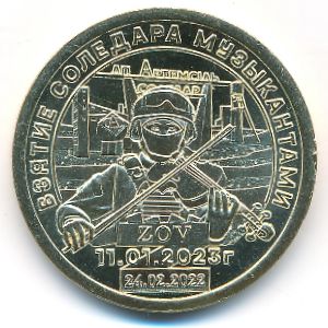 Силенд., 10 долларов (2023 г.)