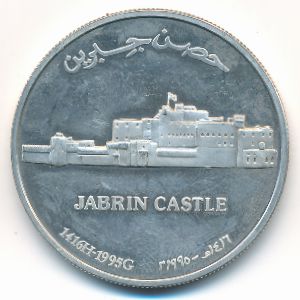 Оман, 1 риал (1995 г.)