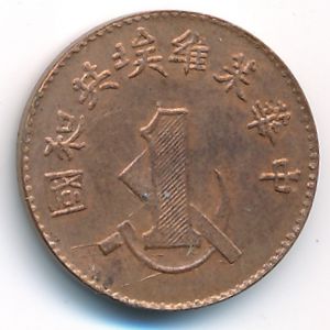 Китай, 1 цент (1960 г.)