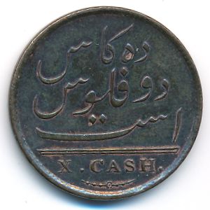Мадрас, 10 кэш (1808 г.)