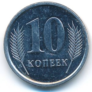 Приднестровье, 10 копеек (2000 г.)