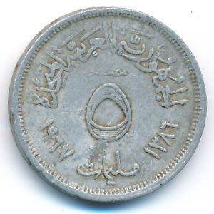 Египет, 5 милльем (1967 г.)