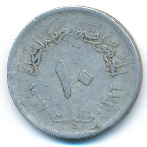 Egypt, 10 milliemes, 1967