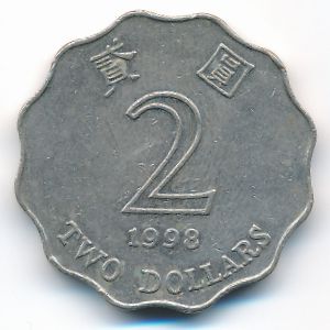 Гонконг, 2 доллара (1998 г.)