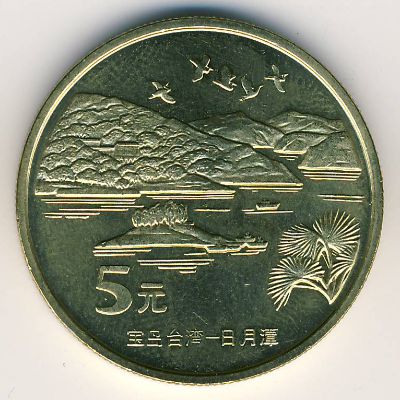 China, 5 yuan, 2004