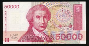 Хорватия, 50000 денаров (1993 г.)
