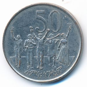 Эфиопия, 50 центов (2008 г.)