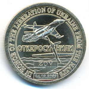 Силенд., 10 долларов (2023 г.)