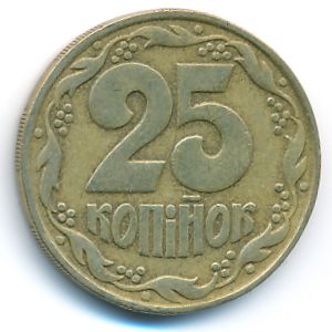 Украина, 25 копеек (1992 г.)