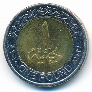 Egypt, 1 pound, 2010