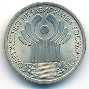 Россия, 1 рубль (2001 г.)