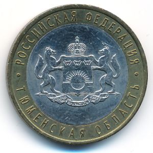 Россия, 10 рублей (2014 г.)