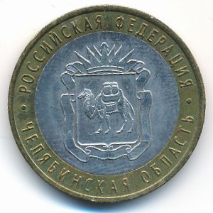 Россия, 10 рублей (2014 г.)