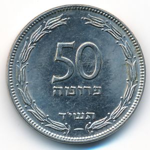 Israel, 50 pruta, 1954