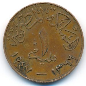 Египет, 1 милльем (1947 г.)