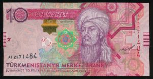 Туркменистан, 10 манат (2012 г.)