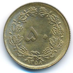 Иран, 50 динаров (1979 г.)