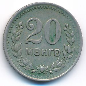 Монголия, 20 мунгу (1945 г.)