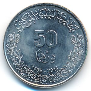 Ливия, 50 дирхамов (2014 г.)