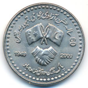Пакистан, 10 рупий (2009 г.)