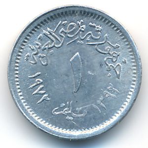 Египет, 1 милльем (1972 г.)