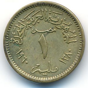 Египет, 1 милльем (1960 г.)