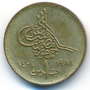 Egypt, 1 piastre, 1984