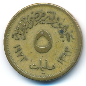 Египет, 5 милльем (1973 г.)