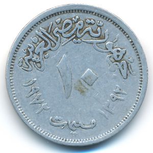 Египет, 10 милльем (1972 г.)