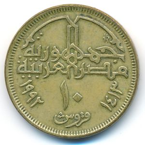 Египет, 10 пиастров (1992 г.)
