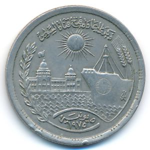 Египет, 10 пиастров (1976 г.)