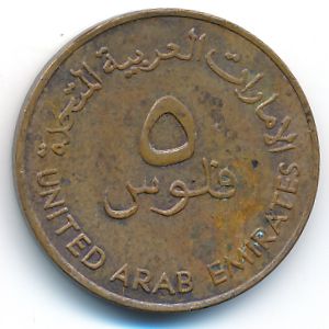 ОАЭ, 5 филсов (1973 г.)