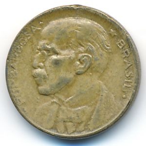 Бразилия, 20 сентаво (1954 г.)