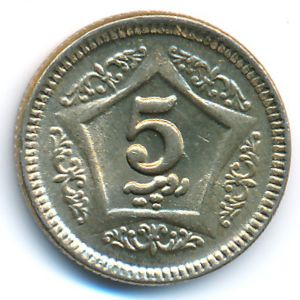 Пакистан, 5 рупий (2020 г.)