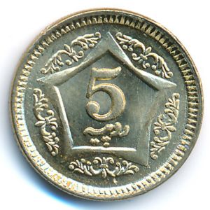 Пакистан, 5 рупий (2020 г.)