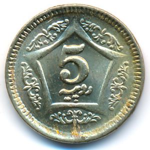 Пакистан, 5 рупий (2020 г.)