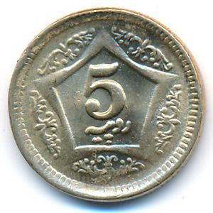 Пакистан, 5 рупий (2020 г.)