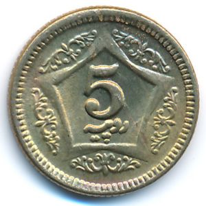 Пакистан, 5 рупий (2020 г.)