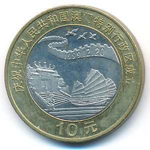 Китай, 10 юаней (1999 г.)