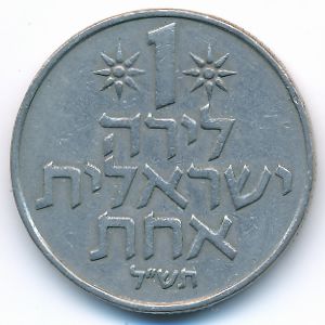 Israel, 1 lira, 1970