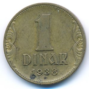 Югославия, 1 динар (1938 г.)