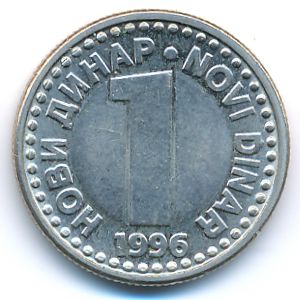 Yugoslavia, 1 novi dinar, 1996