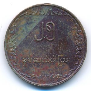 Бирма, 25 пья (1980 г.)