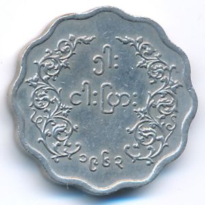 Бирма, 5 пья (1963 г.)