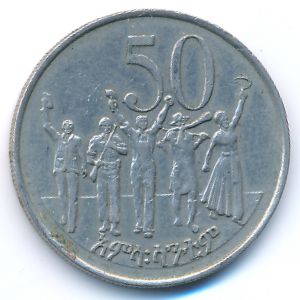 Эфиопия, 50 центов (1977 г.)
