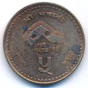 Непал, 5 рупий (1997 г.)